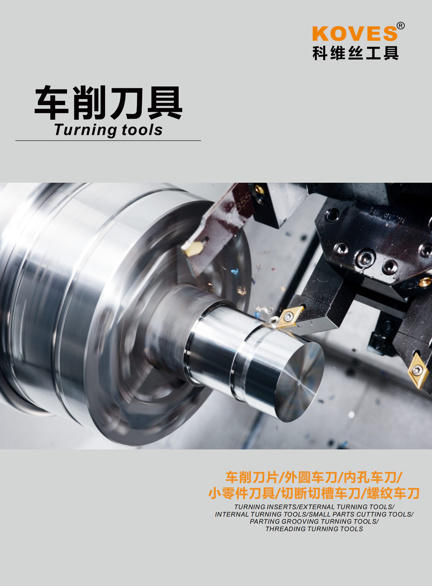 车削刀具